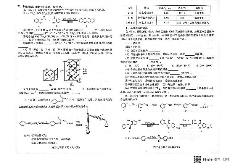 山东省潍坊市2022-2023学年高二下学期5月期中考试化学试题03