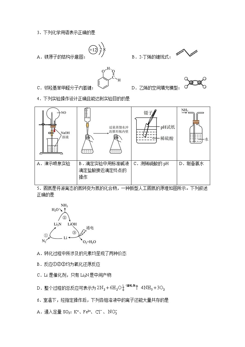 天津市重点中学2023届高三下学期5月模拟考试化学试题第2页