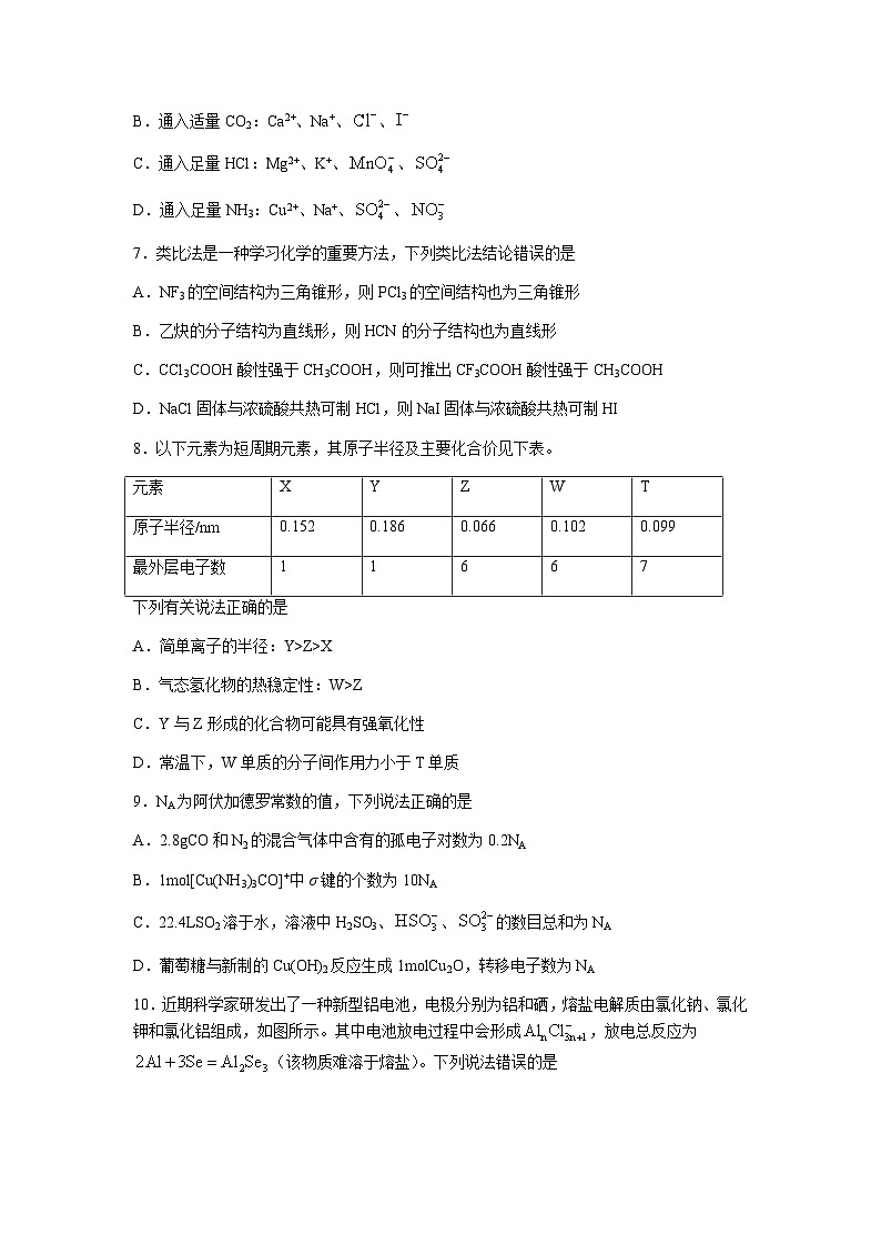 天津市重点中学2023届高三下学期5月模拟考试化学试题第3页