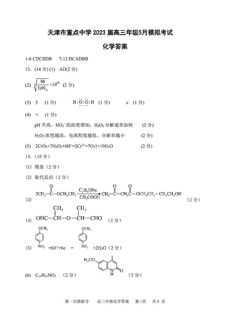 化学答案第1页