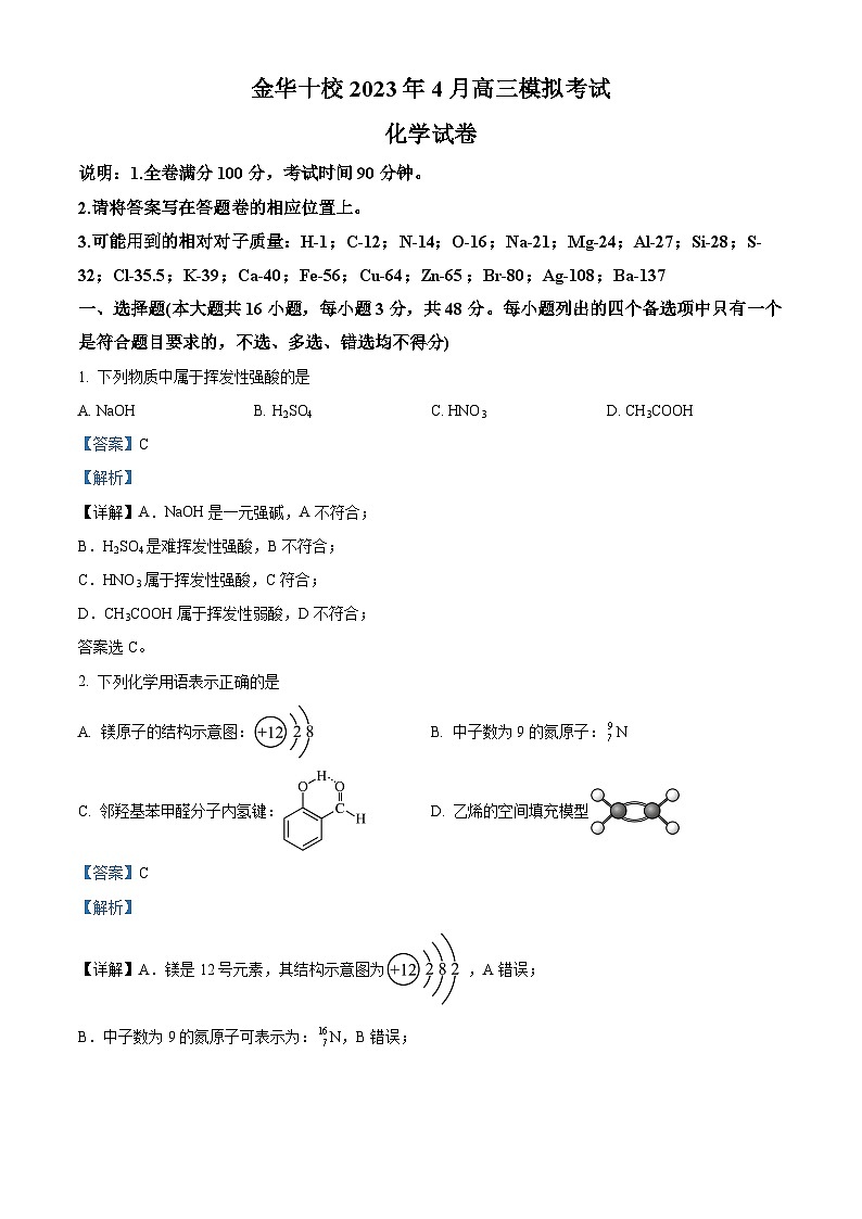 浙江省金华市十校2023届高三下学期4月模拟考试化学试题01