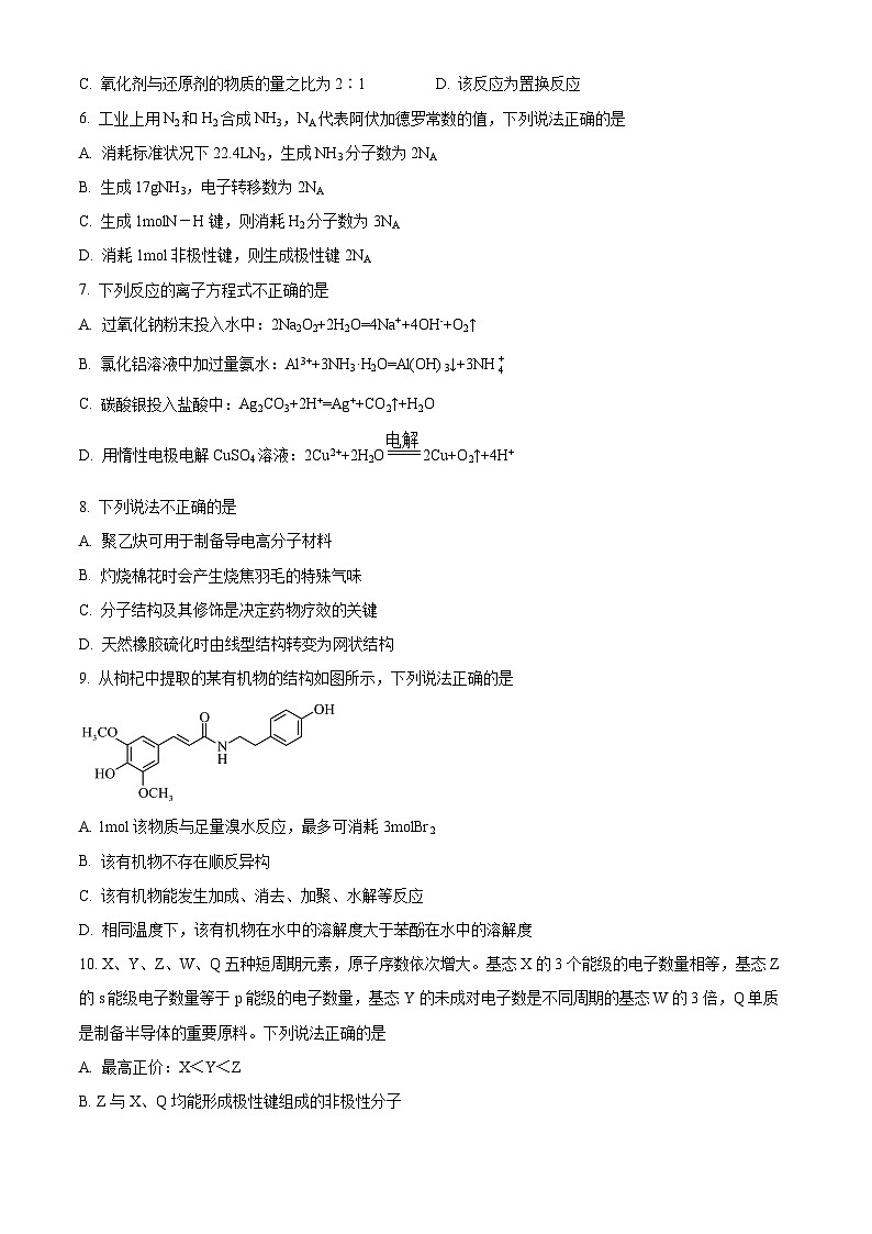 浙江省金华市十校2023届高三下学期4月模拟考试化学试题02
