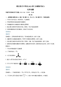 重庆市育才名校2023届高三下学期三诊模拟考试（一）化学试题 Word版含解析