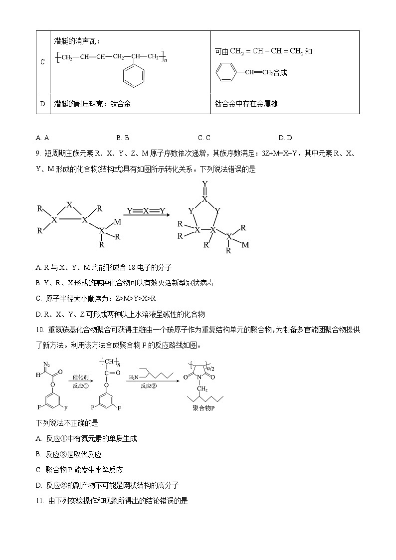 重庆市育才名校2023届高三下学期三诊模拟考试（一）化学试题 Word版含解析03