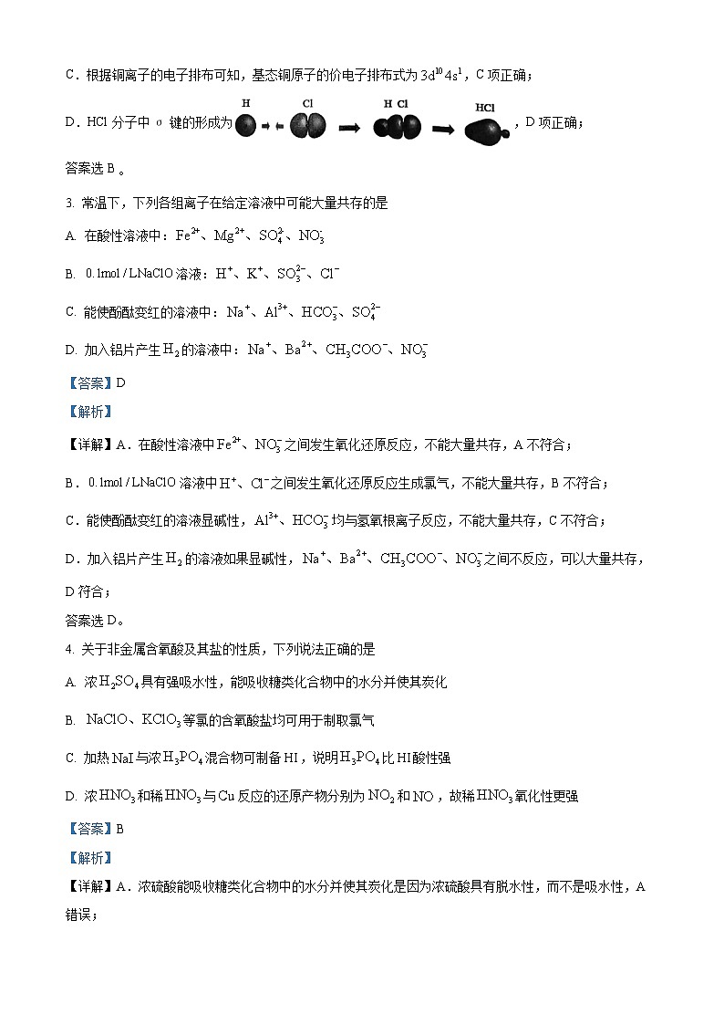 重庆市育才名校校2023届高三下学期三诊模拟考试（一）化学试题（解析版）02