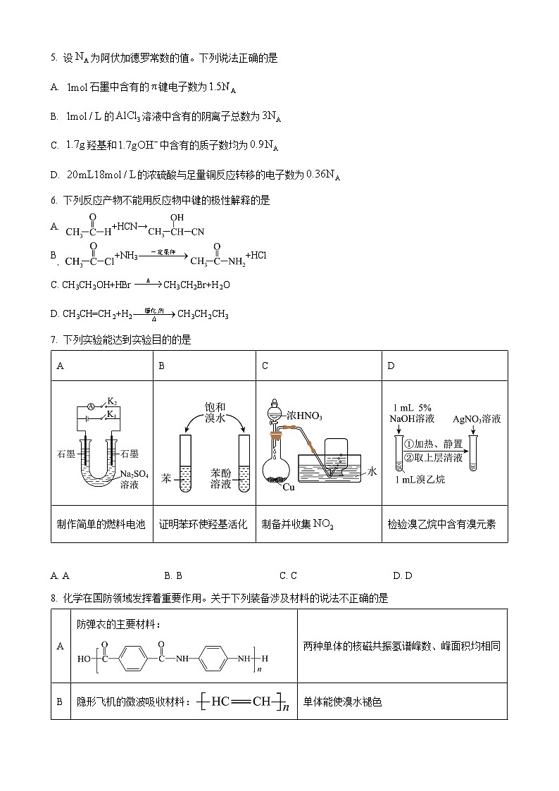 重庆市育才名校校2023届高三下学期三诊模拟考试（一）化学试题（解析版）02