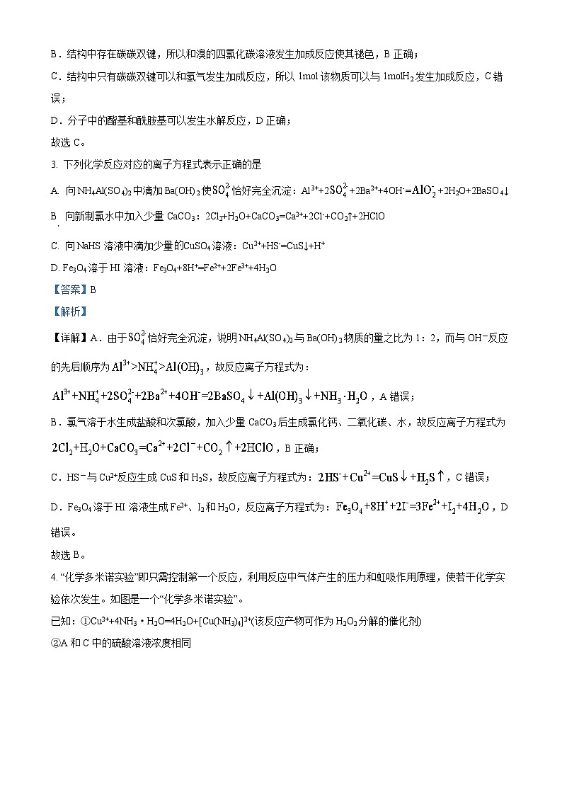安徽省黄山市2022-2023学年高三化学下学期二模试题（Word版附解析）02