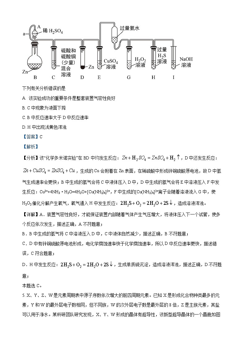 安徽省黄山市2022-2023学年高三化学下学期二模试题（Word版附解析）03