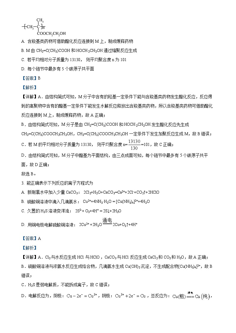 安徽省马鞍山市2023届高三化学下学期第二次质量检测试题（Word版附解析）02