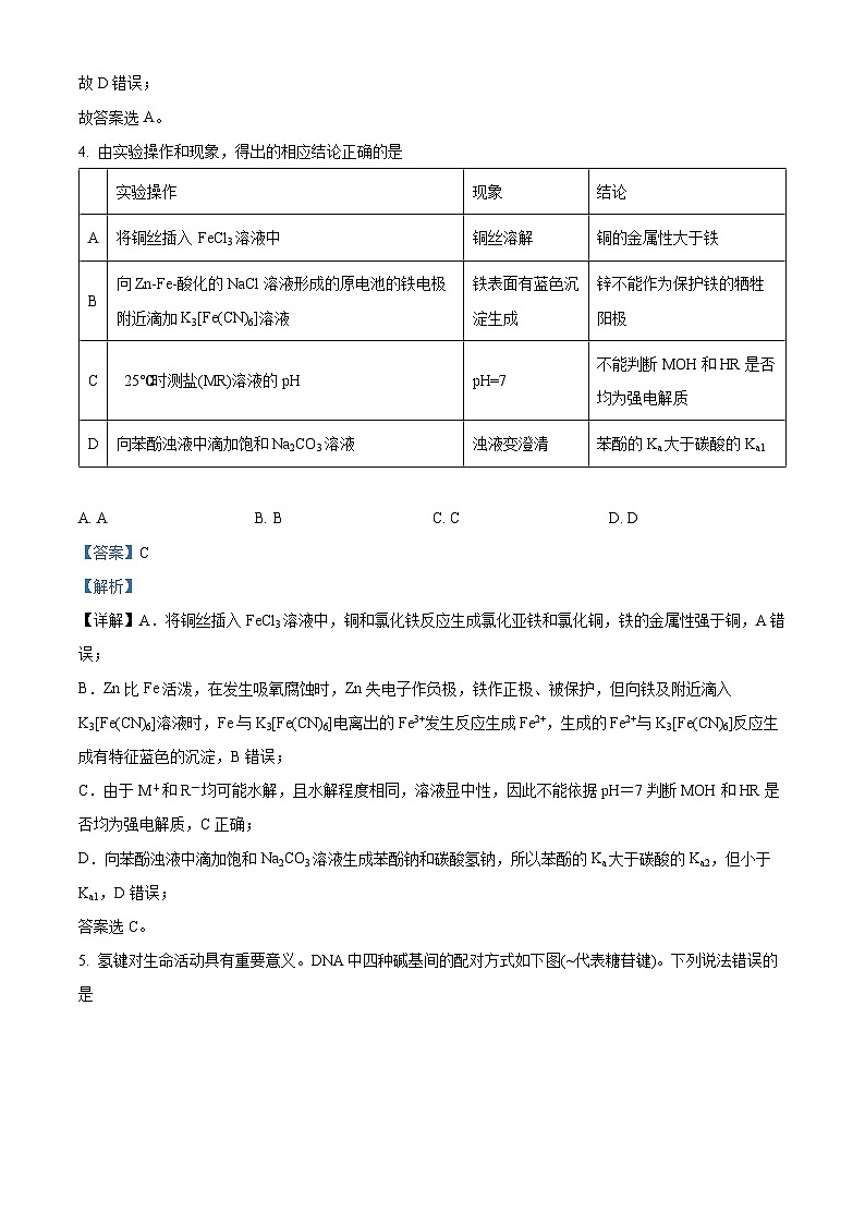 安徽省马鞍山市2023届高三化学下学期第二次质量检测试题（Word版附解析）03