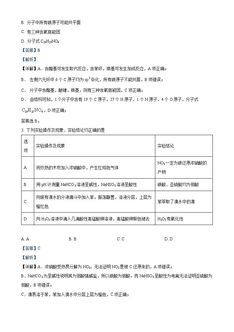 安徽省马鞍山市2023届高三化学第一次教学质量监测（一模）试题（Word版附解析）02