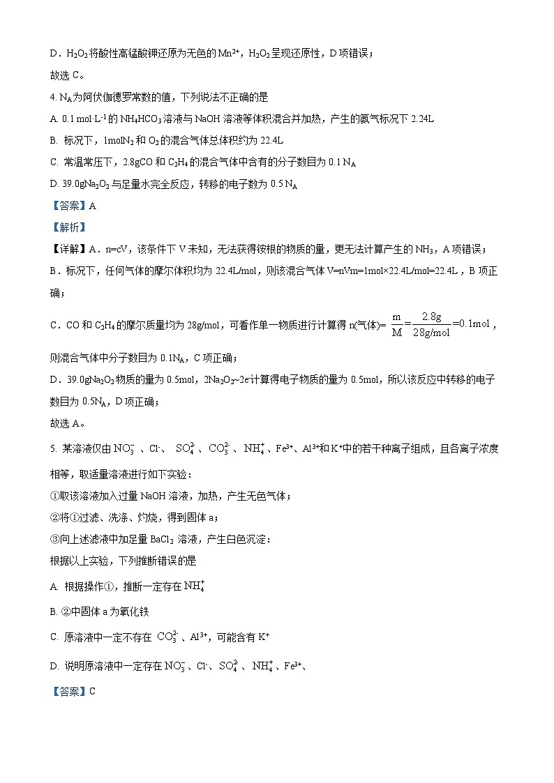 安徽省马鞍山市2023届高三化学第一次教学质量监测（一模）试题（Word版附解析）03