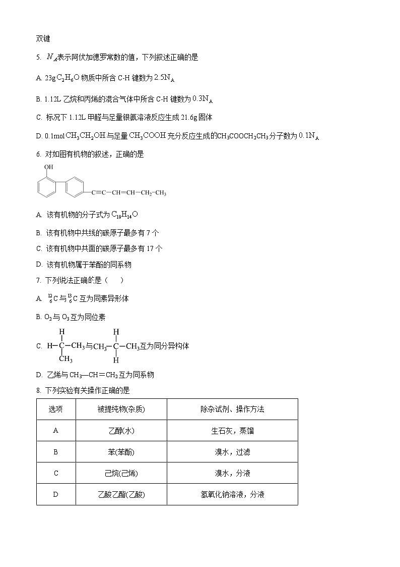 安徽师范大学附高2022-2023学年高二下学期期中考试化学试题  Word版无答案第2页
