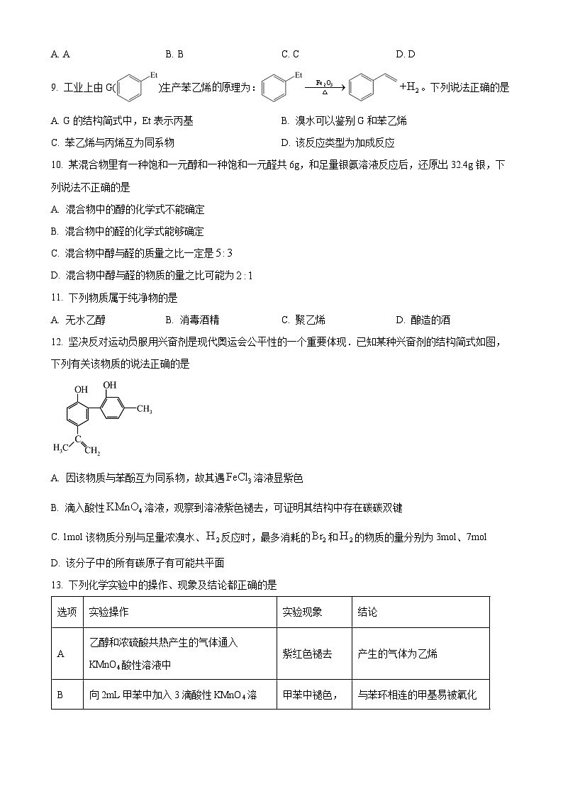 安徽师范大学附高2022-2023学年高二下学期期中考试化学试题  Word版无答案第3页
