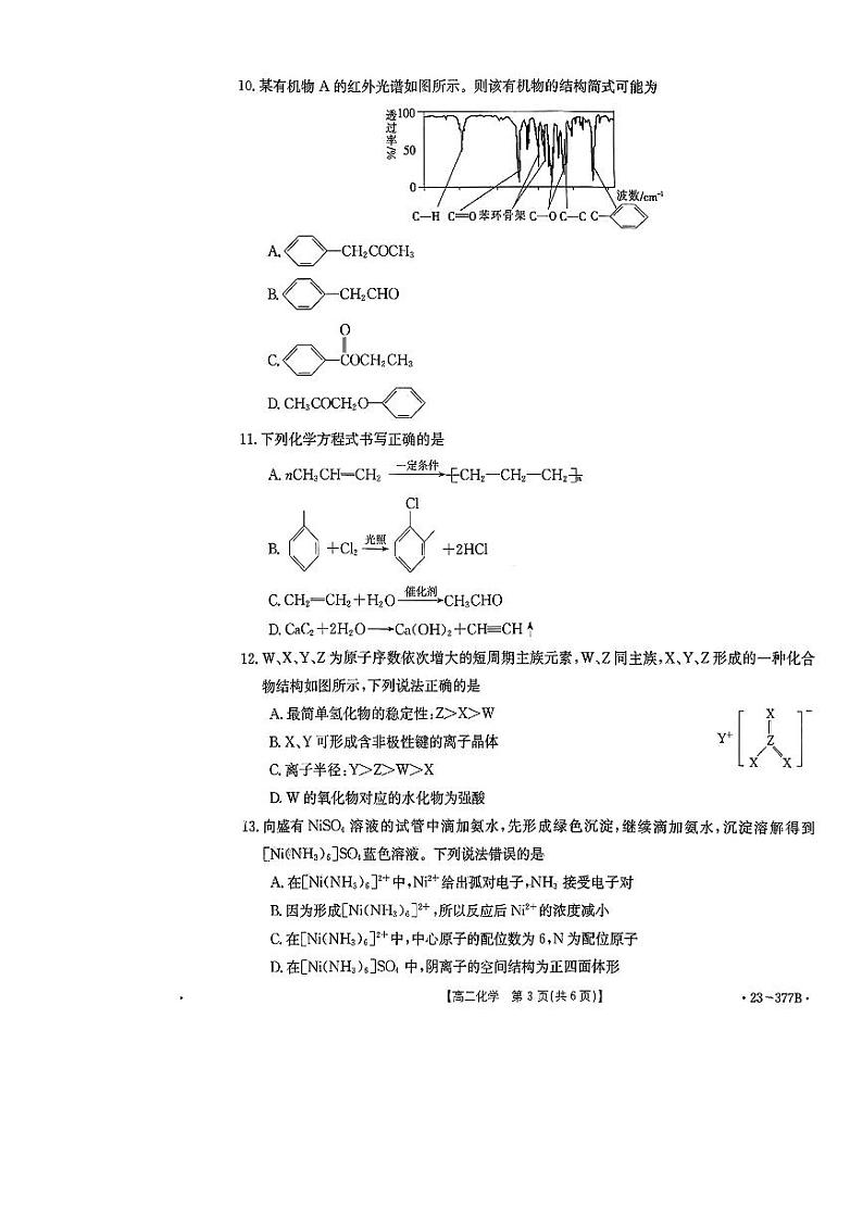 新疆兵团地州2022-2023学年高二下学期期中联考化学试题第2页