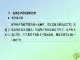 新教材2023年高中化学第3章铁金属材料微项目新材料技术初探课件新人教版必修第一册