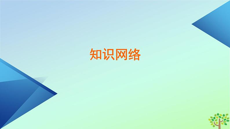 新教材2023年高中化学章末素能提升4物质结构元素周期律课件新人教版必修第一册04