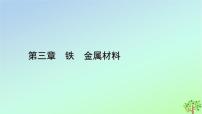 高中化学人教版 (2019)必修 第一册实验活动2 铁及其化合物的性质评课课件ppt