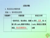 新教材2023年高中化学第3章铁金属材料经典实验铁及其化合物的性质课件新人教版必修第一册