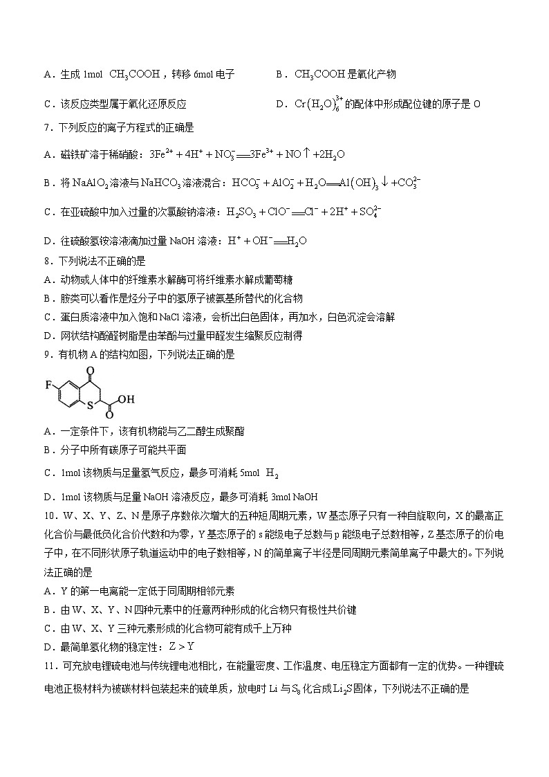 浙江省诸暨市2022-2023学年高三化学下学期5月诊断性考试（三模）试题（Word版附答案）第2页