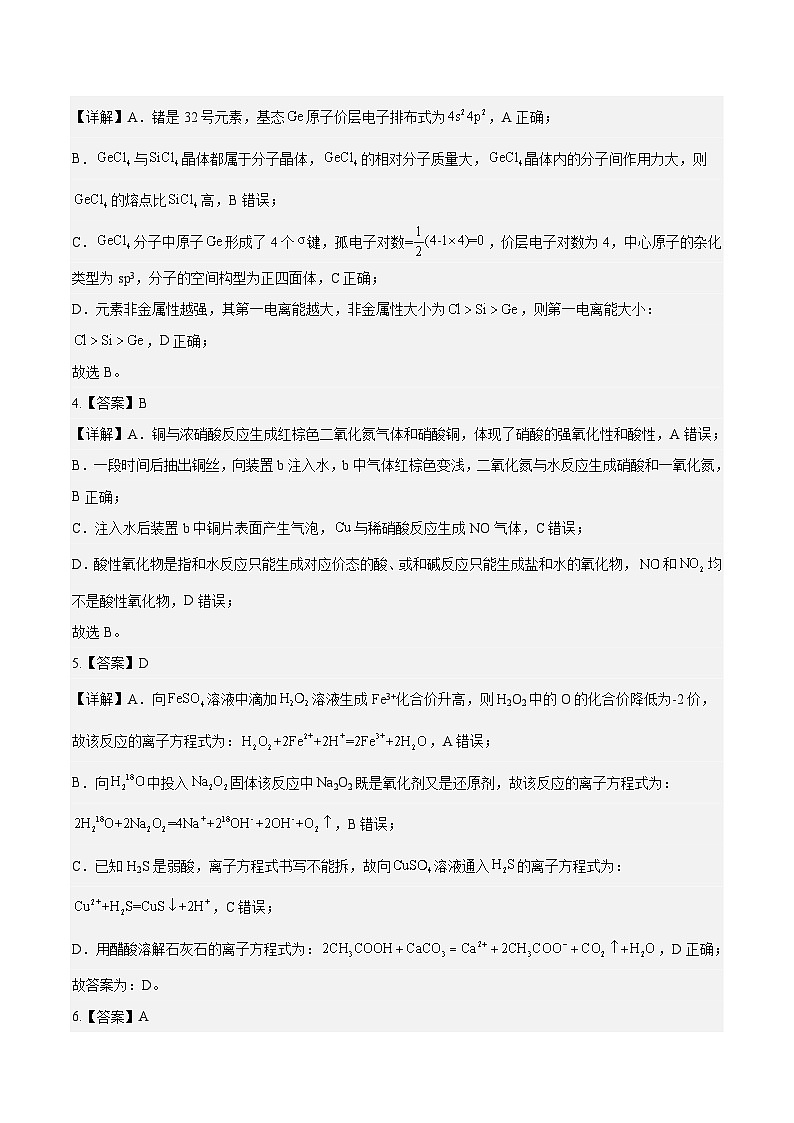 2023年高考押题预测卷01（广东卷）-化学（全解全析）第2页