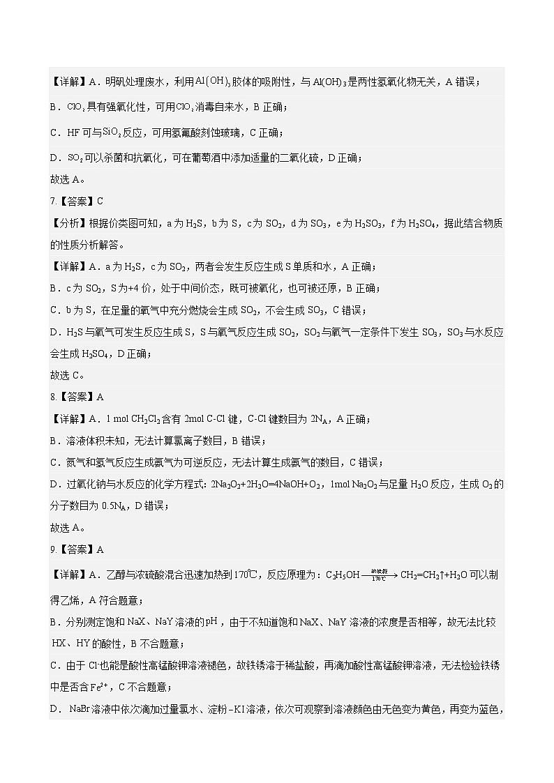 2023年高考押题预测卷01（广东卷）-化学（全解全析）第3页