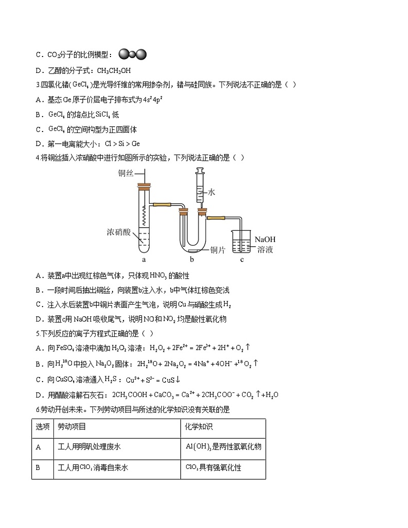 2023年高考押题预测卷01（广东卷）-化学（考试版）A4第2页