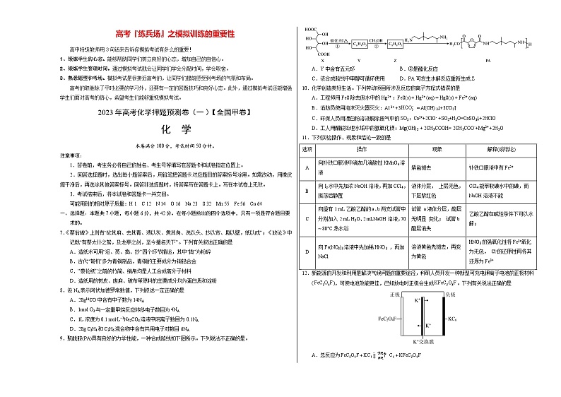 2023年高考化学押题预测卷（一）（全国甲卷）（含考试版、全解全析、参考答案）01