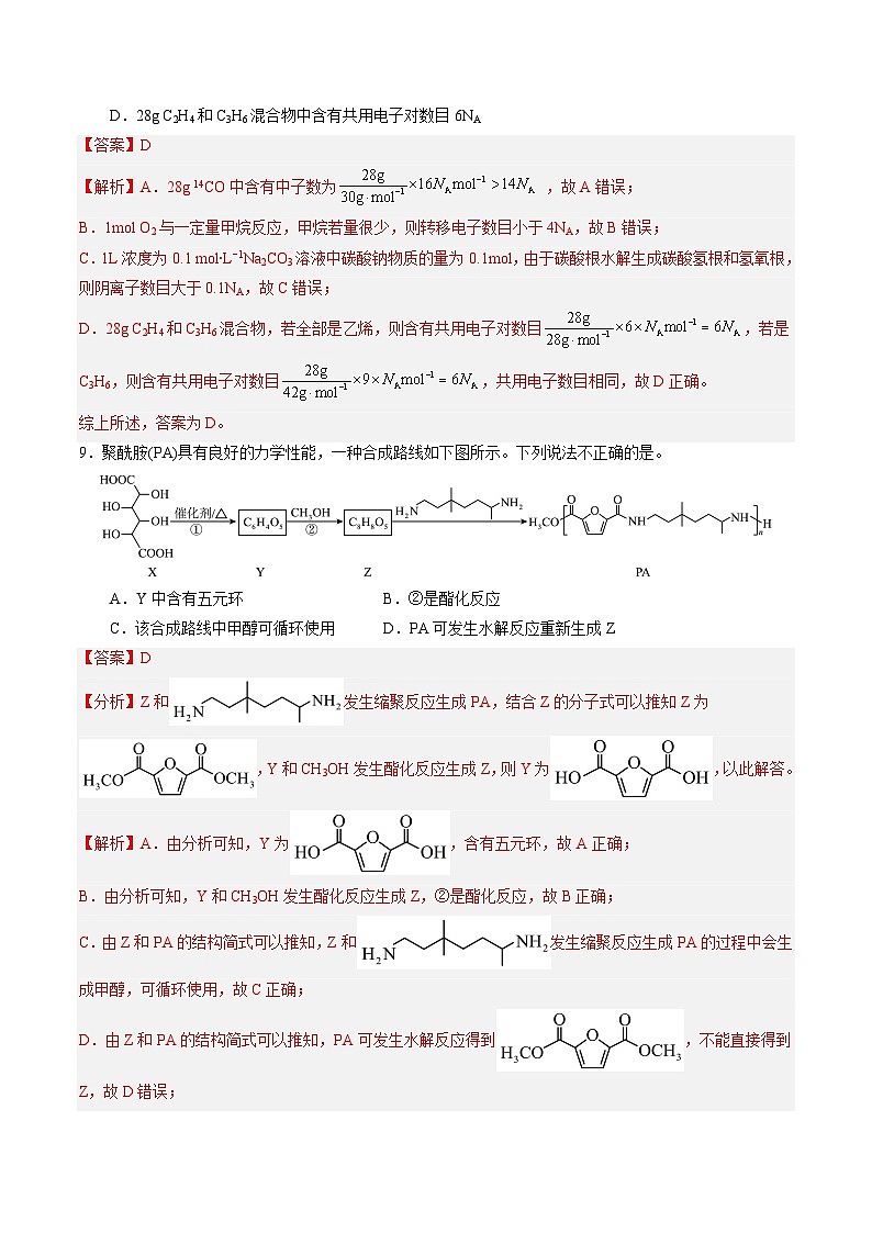2023年高考化学押题预测卷（一）（全国甲卷）（含考试版、全解全析、参考答案）02