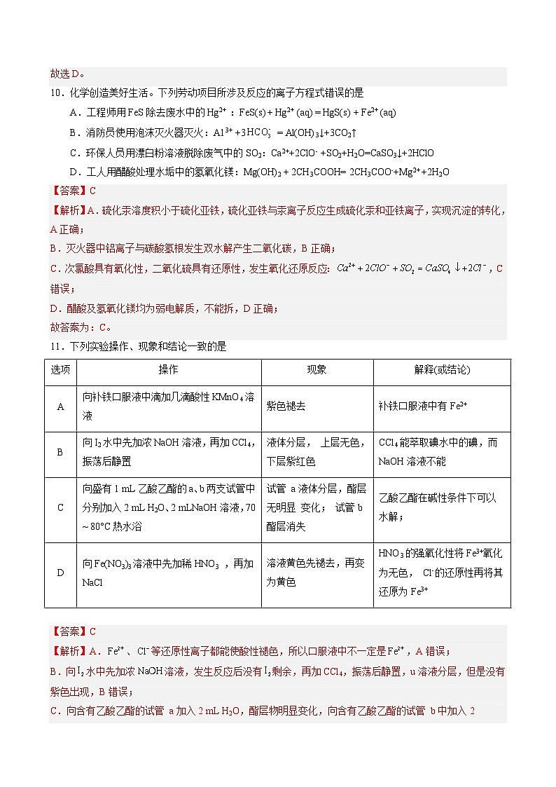 2023年高考化学押题预测卷（一）（全国甲卷）（含考试版、全解全析、参考答案）03