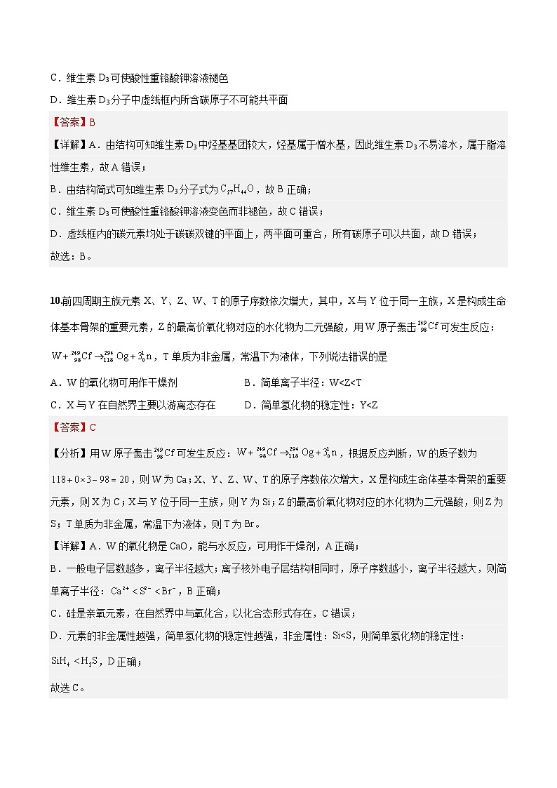 2023年高考押题预测卷01（全国乙卷）-化学（全解全析）第3页