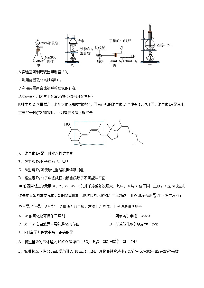 2023年高考押题预测卷01（全国乙卷）-化学（考试版）第2页