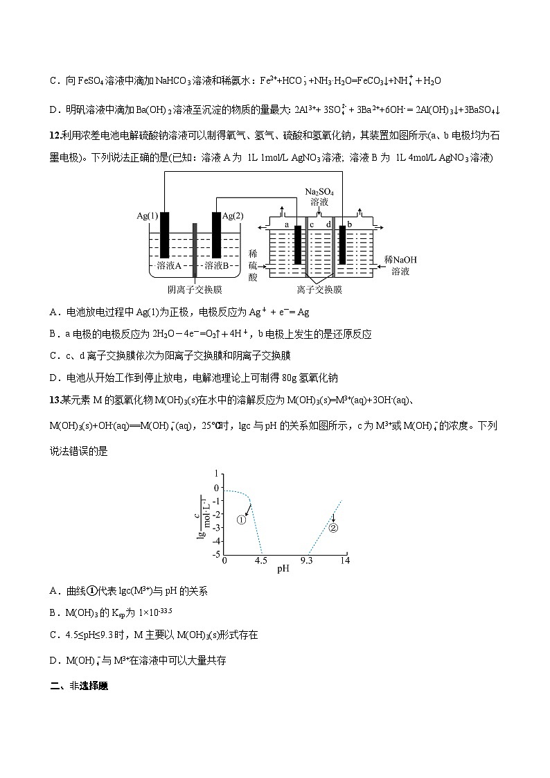 2023年高考押题预测卷01（全国乙卷）-化学（考试版）第3页