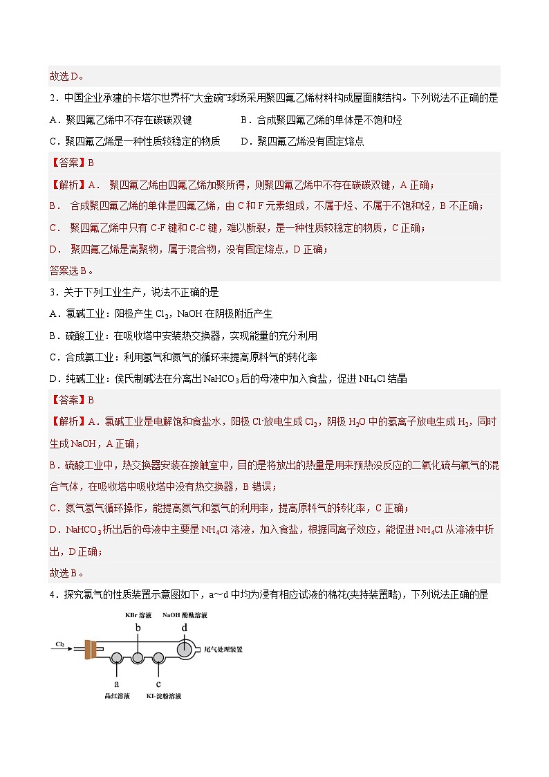 2023年高考押题预测卷01（上海卷）-化学（全解全析）第2页