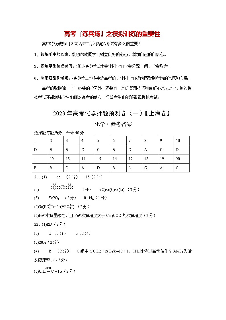 2023年高考押题预测卷01（上海卷）-化学（参考答案）第1页