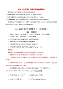 2023年高考化学押题预测卷（一）（天津卷）（含考试版、全解全析、参考答案）