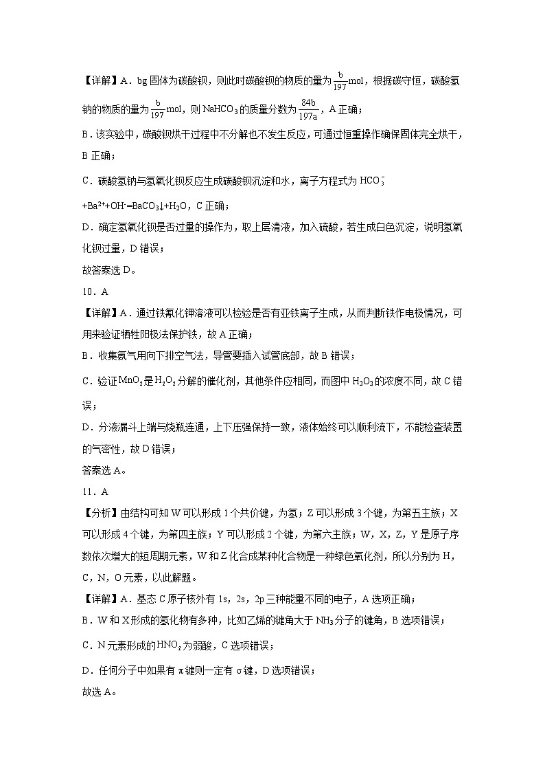 2023年高考化学押题预测卷（一）（云南.安徽.黑龙江.山西.吉林五省通用）（含考试版、全解全析、参考答案）02