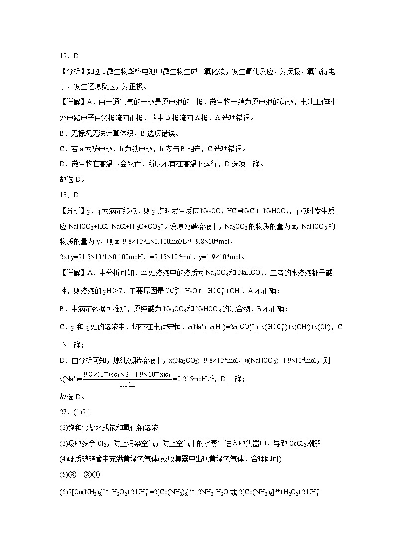 2023年高考化学押题预测卷（一）（云南.安徽.黑龙江.山西.吉林五省通用）（含考试版、全解全析、参考答案）03