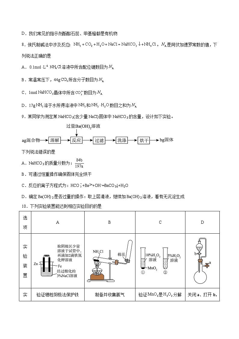 2023年高考化学押题预测卷（一）（云南.安徽.黑龙江.山西.吉林五省通用）（含考试版、全解全析、参考答案）02