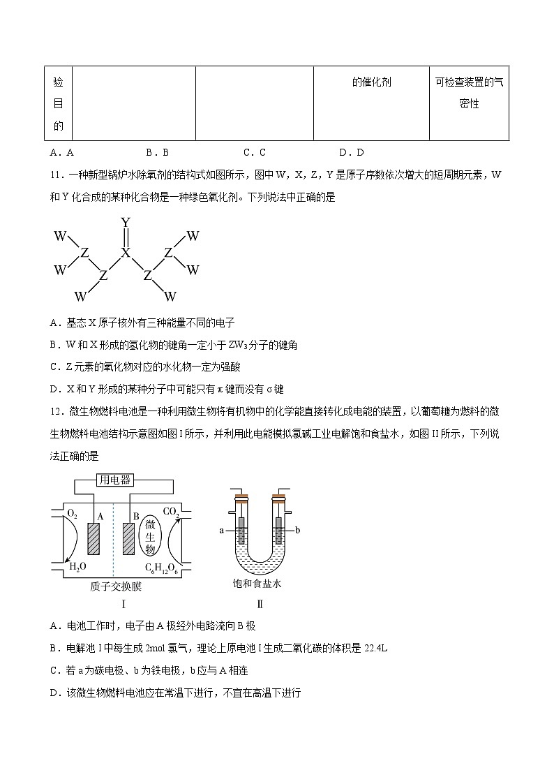 2023年高考化学押题预测卷（一）（云南.安徽.黑龙江.山西.吉林五省通用）（含考试版、全解全析、参考答案）03
