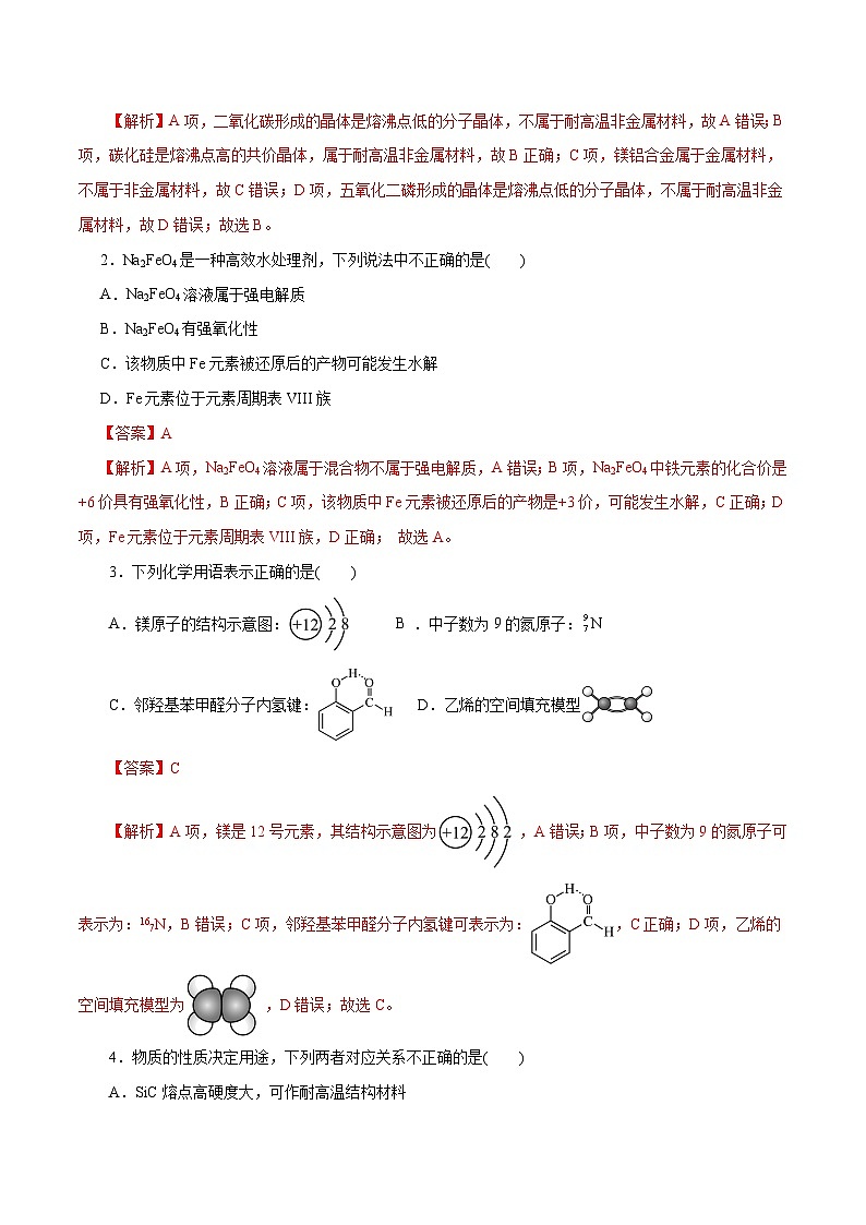 2023年高考押题预测卷01（浙江卷）-化学（全解全析）第2页