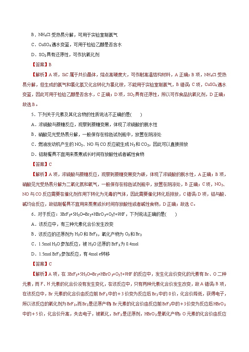 2023年高考押题预测卷01（浙江卷）-化学（全解全析）第3页