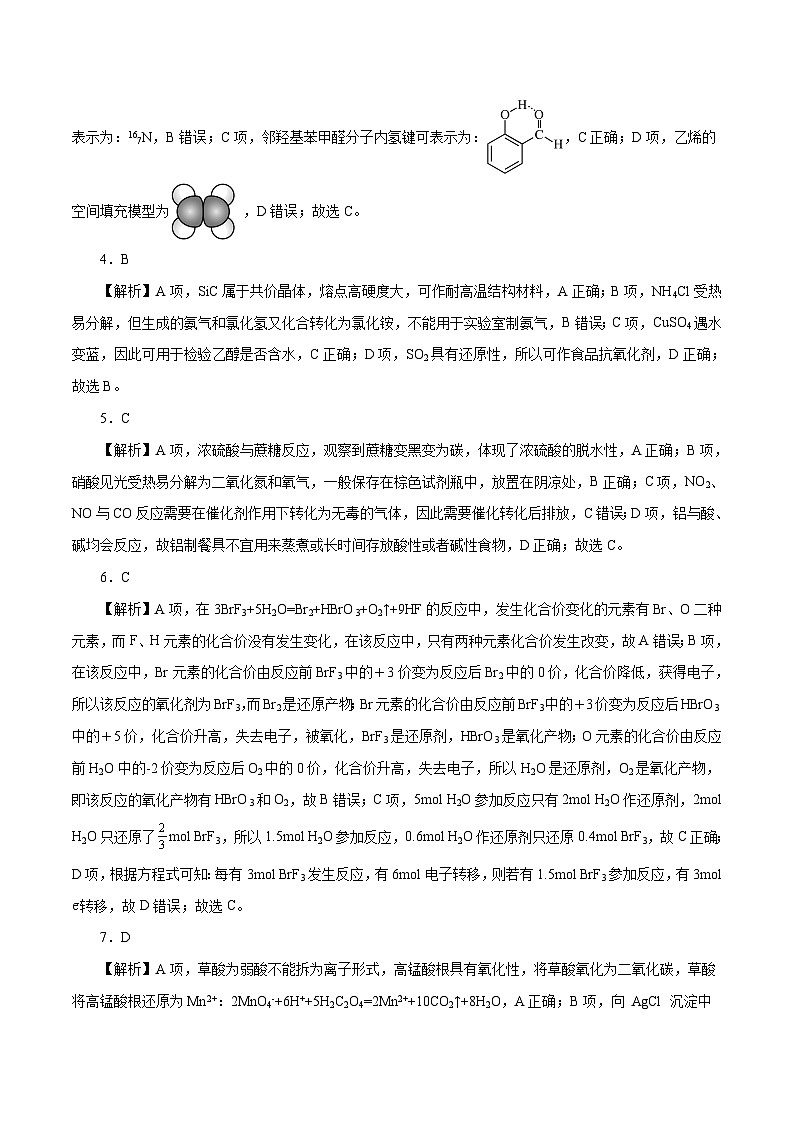 2023年高考押题预测卷01（浙江卷）-化学（参考答案）第2页