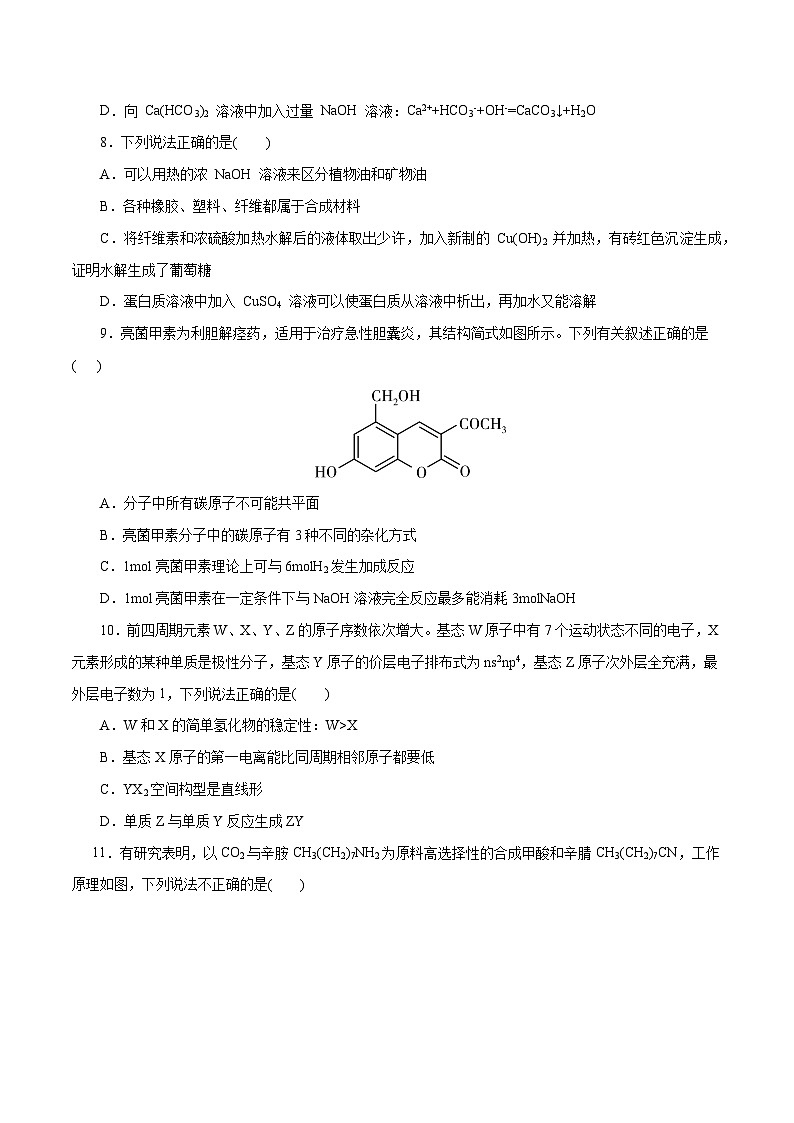 2023年高考押题预测卷01（浙江卷）-化学（考试版）第3页