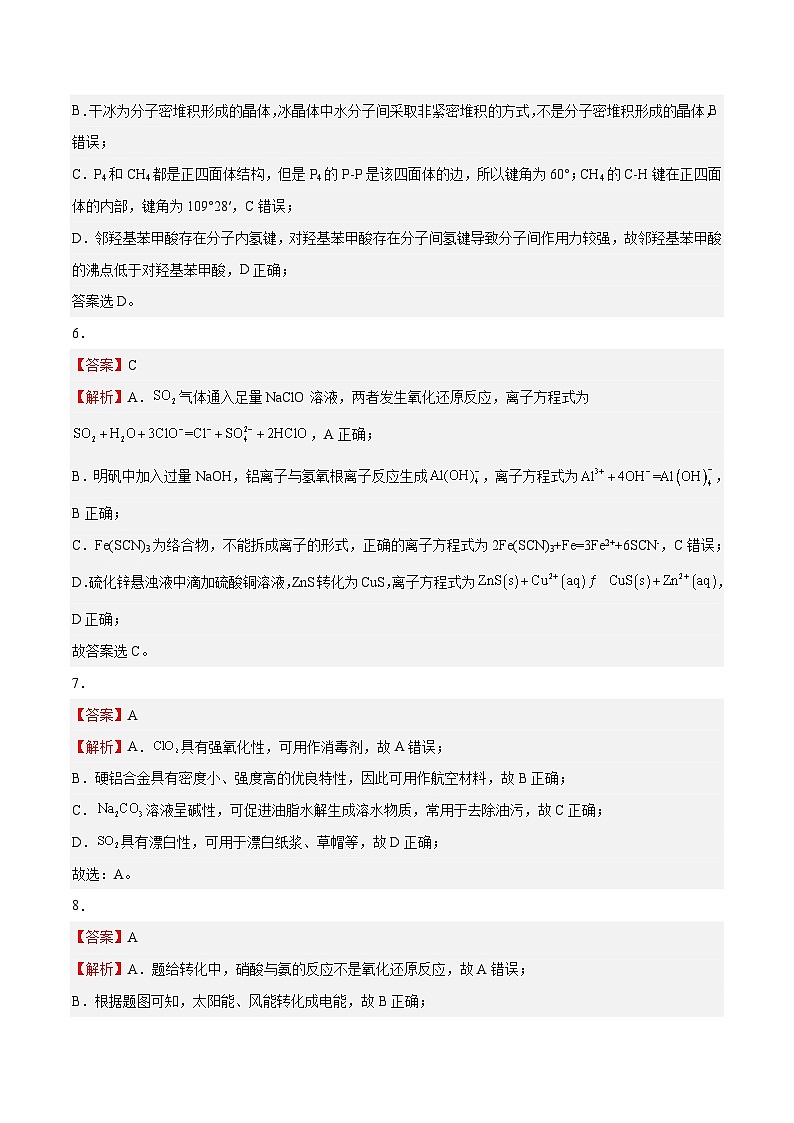 2023年高考化学押题预测卷（二）（江苏卷）（含考试版、全解全析、参考答案）03