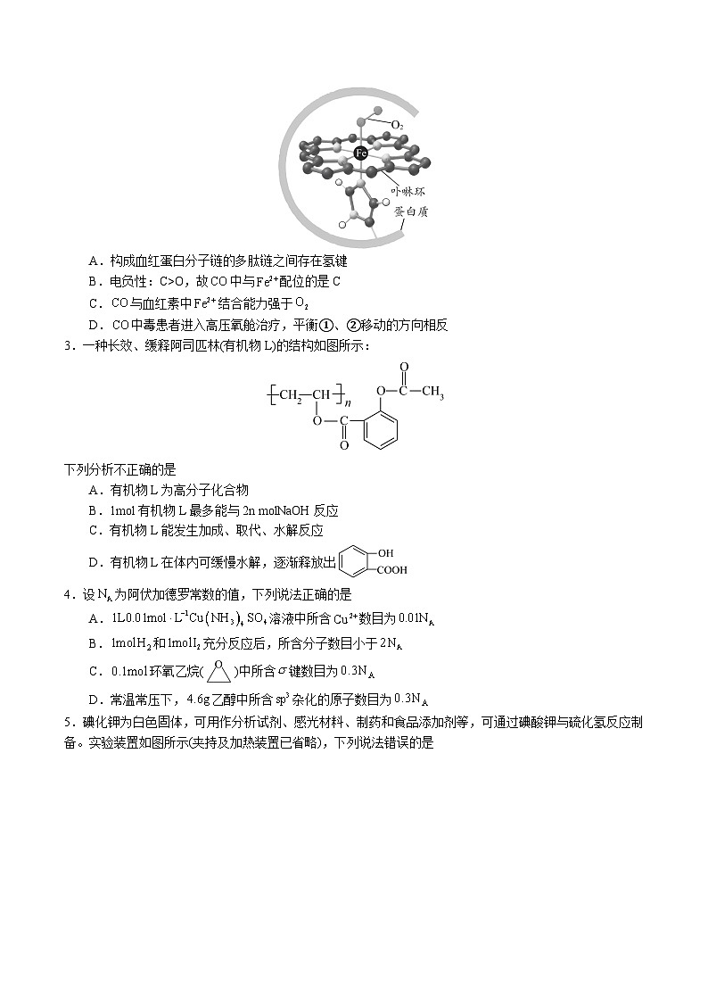 2023年高考押题预测卷02（辽宁卷）-化学（考试版）A4第2页
