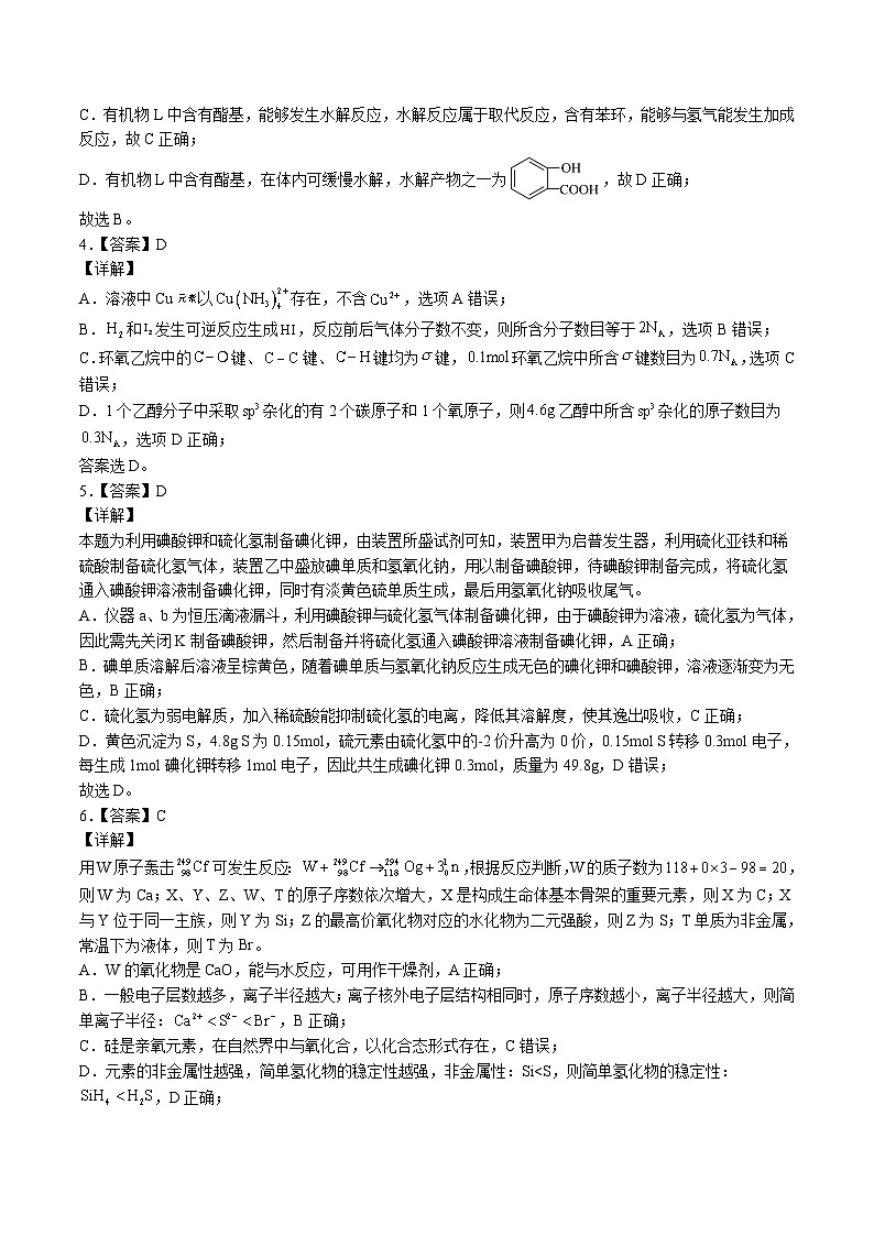 2023年高考押题预测卷02（辽宁卷）-化学（全解全析）第2页