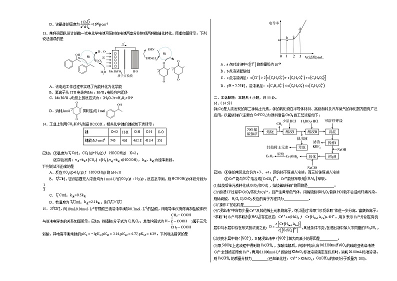 2023年高考押题预测卷02（辽宁卷）-化学（考试版）A3第3页