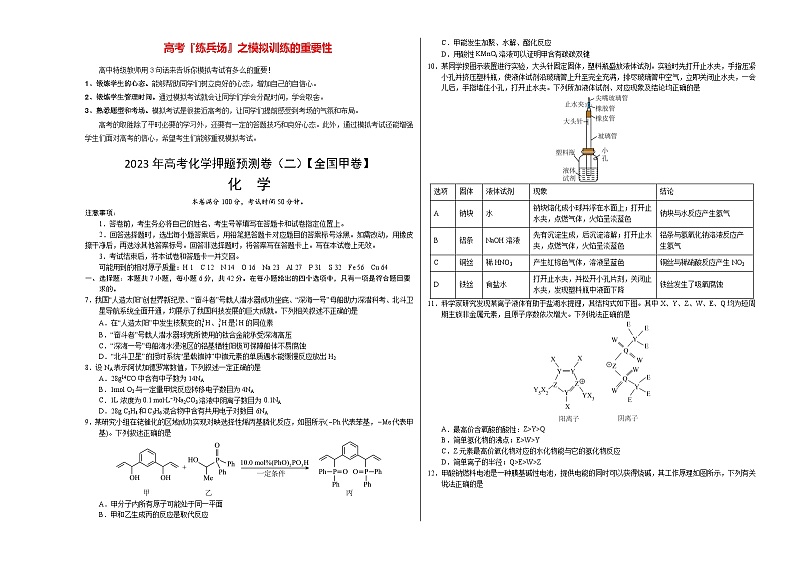 2023年高考化学押题预测卷（二）（全国甲卷）（含考试版、全解全析、参考答案）01