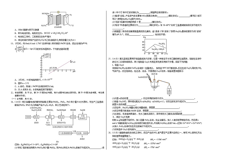 2023年高考化学押题预测卷（二）（全国甲卷）（含考试版、全解全析、参考答案）02
